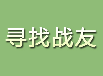 东坡寻找战友